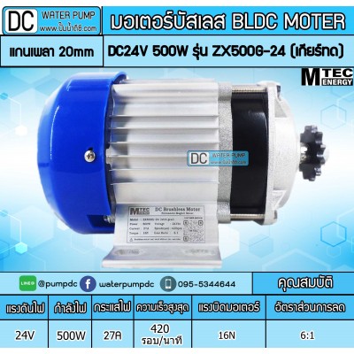 มอเตอร์บัสเลส (เกียร์ทด) 500W DC24V รุ่น ZX500G-24 (เฉพาะมอเตอร์) มอเตอร์บัสเลส (เกียร์ทด) 500W DC24V รุ่น ZX500G-24 (เฉพาะมอเตอร์)